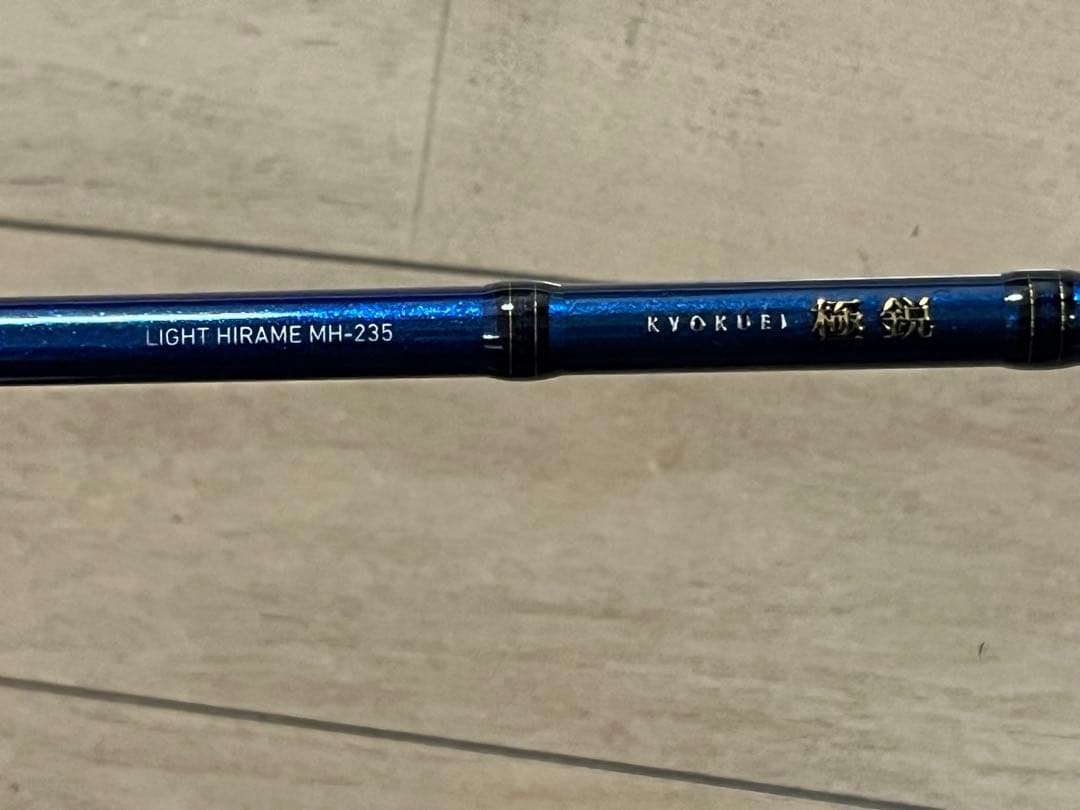 ダイワ DAIWA 極鋭 ライトヒラメ MH-235・Q(2ピーズ)