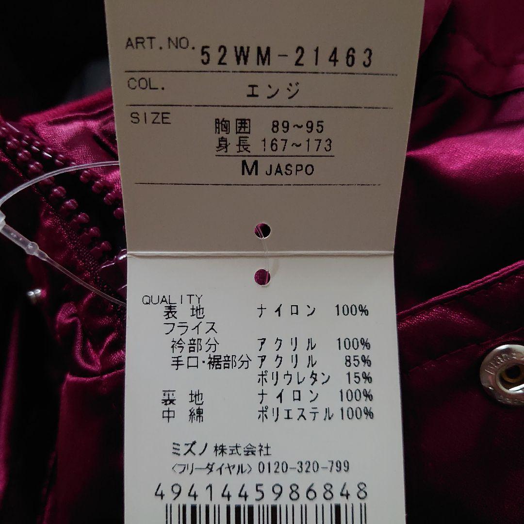 ミズノ未使用品　グランドジャンバー　BuwLeague