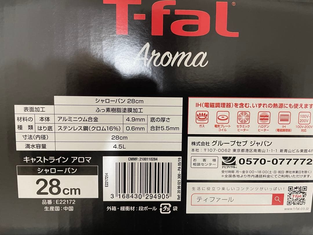T-Fal キャストライン アロマ　シャローパン 28cm