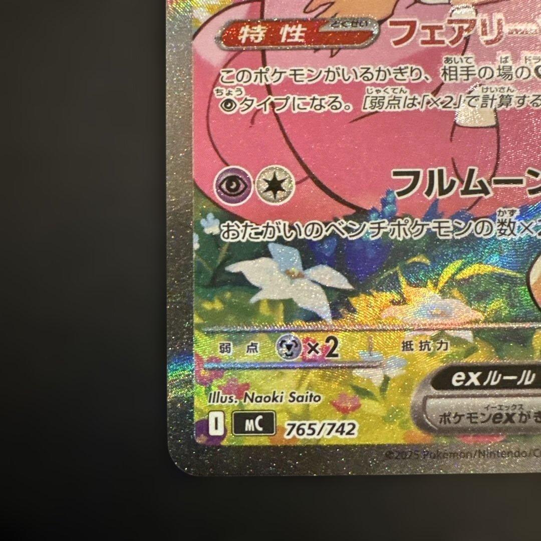 ポケモンカード スタートデッキ100 SARリーリエのピッピ 765/742