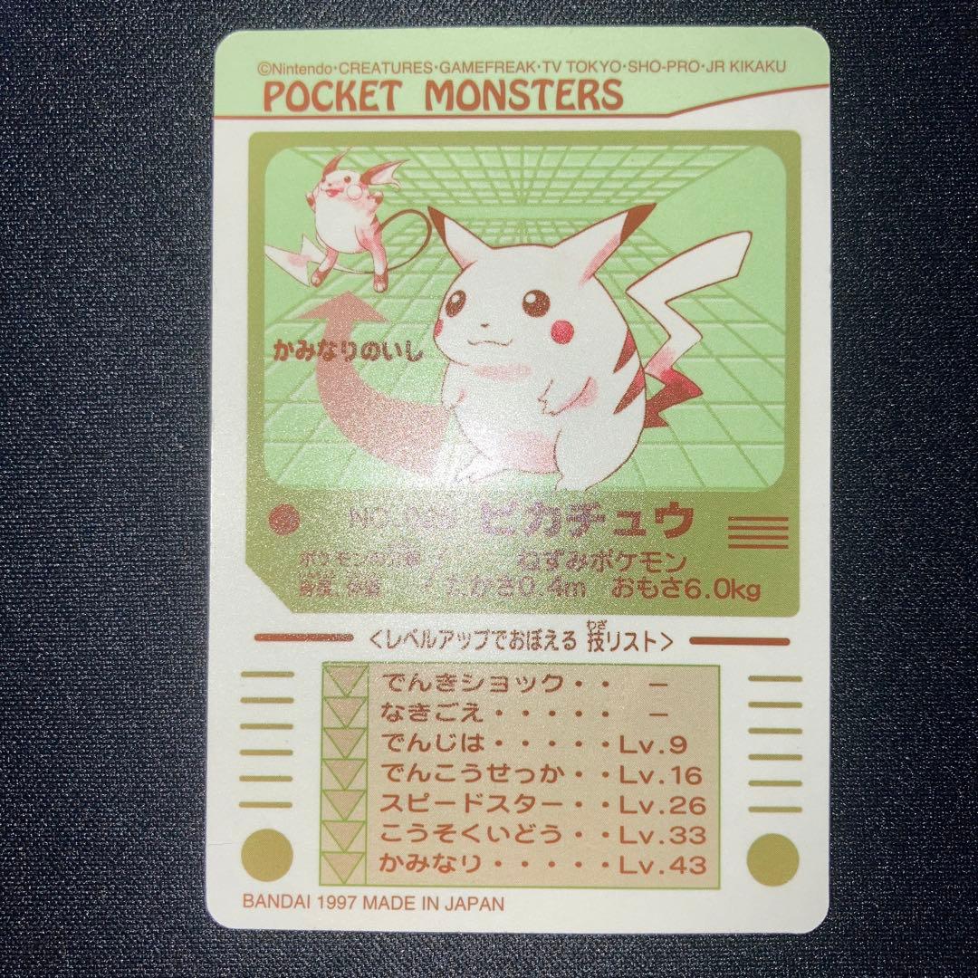 極美品　ポケモン シールダス プリズム 025 ピカチュウ 1997年