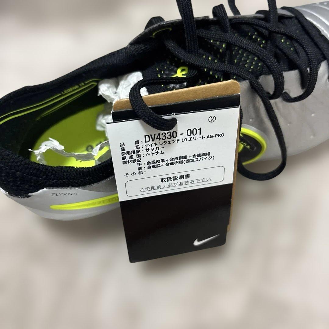 ナイキ ティエンポレジェンド10 エリート AG-PRO 25.5 新品未使用