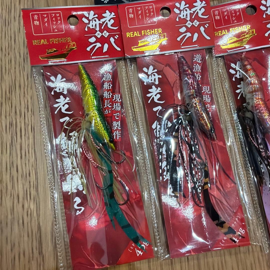 REAL FISHER 海老ラバ45g60g 超お得セット