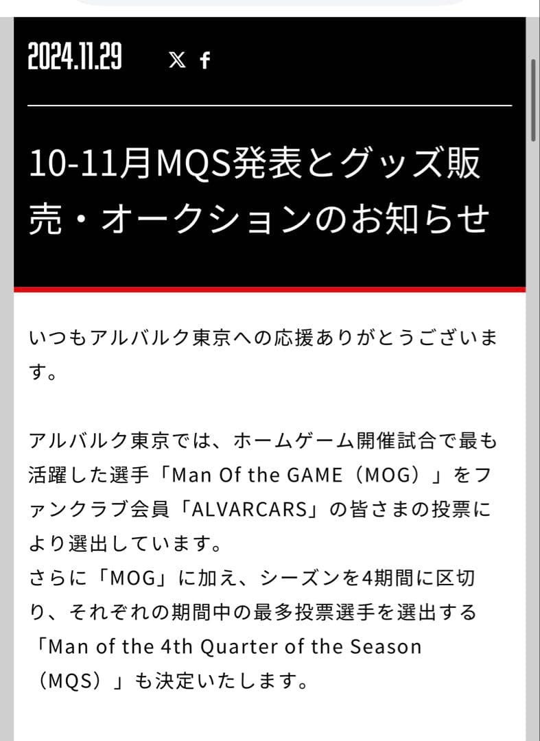 バスケ　小酒部泰暉　限定ウェア
