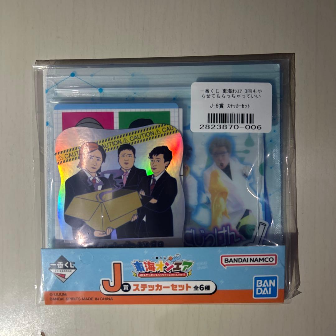 A賞　C賞　てつや　りょう　フィギュア　J賞　ステッカー　東海オンエア一番くじ
