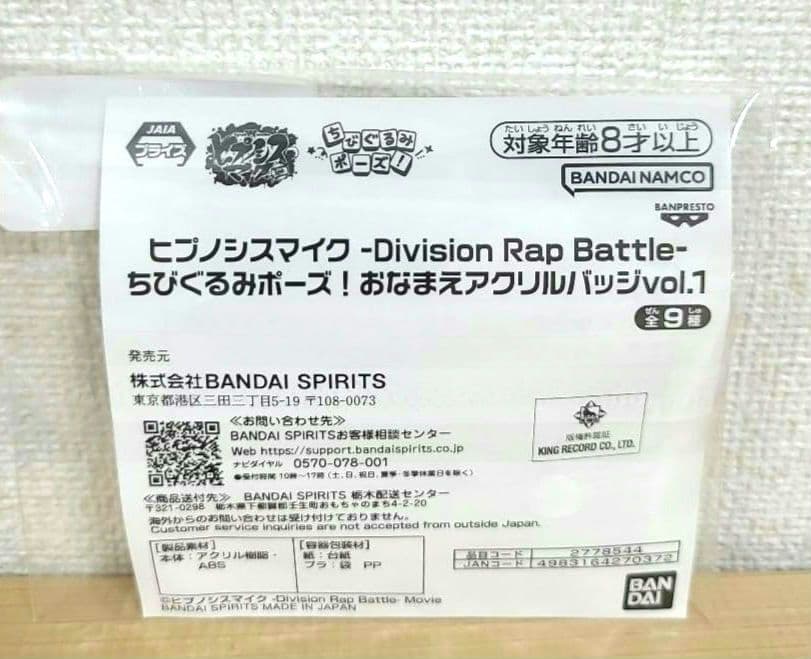 ヒプノシスマイク ちびぐるみ 山田三郎 & おなまえアクリルバッジ 2点セット