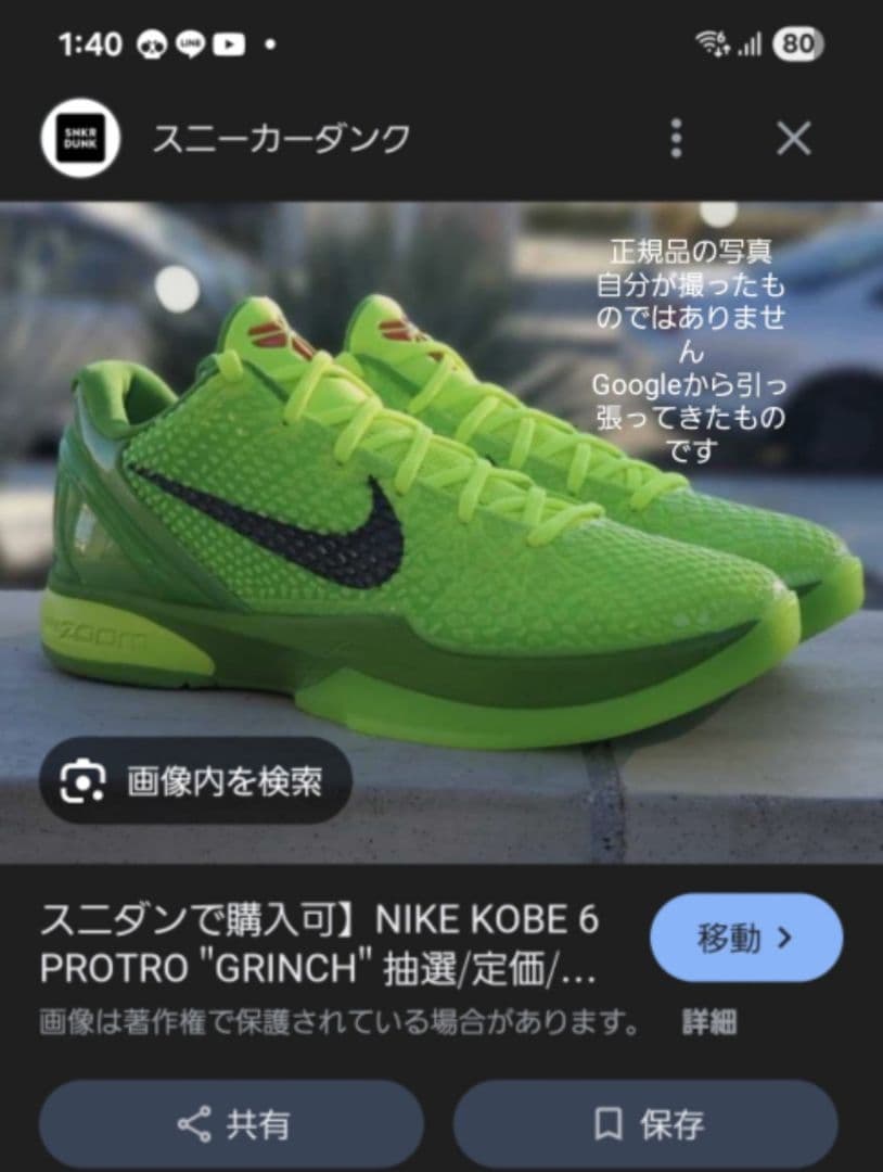 Nike Kobe 6グリンチ プロトロ 値下げ交渉️⭕️