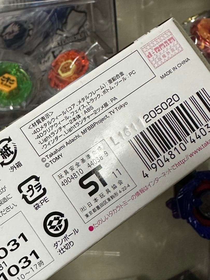 メタルファイトベイブレード　国内正規品クライスシグナス