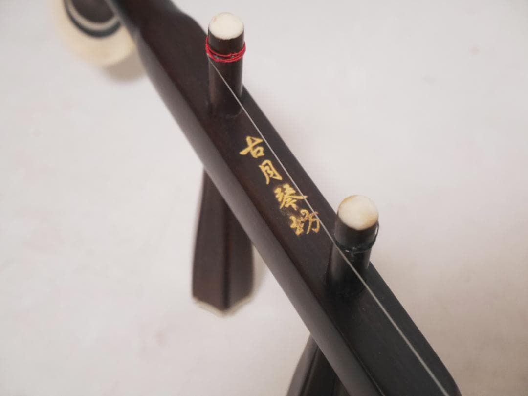 状態良品中古◆古月琴坊 高級楽器【二胡】紅木錦蛇皮　Dチューナー・ケース付