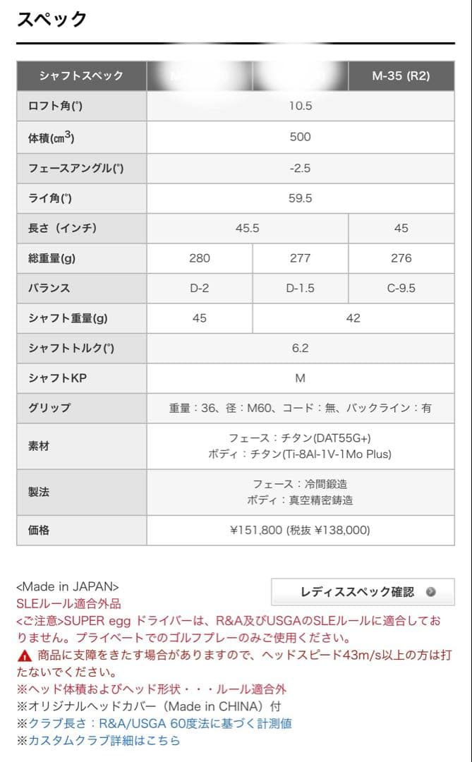 高反発モデル SPER egg D フレックスM35