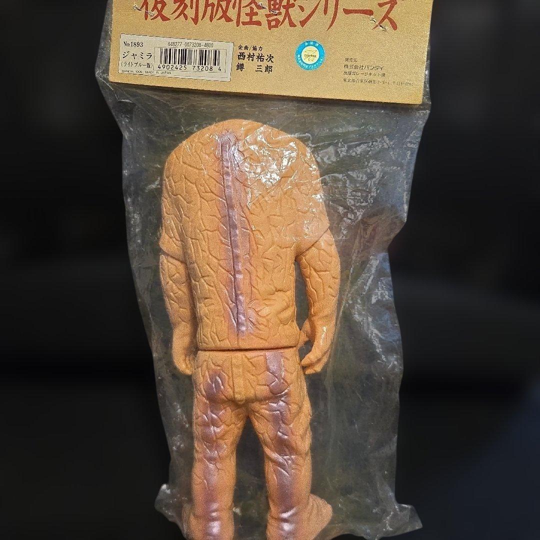 ソフビ　ジャミラ　ブルマァク
