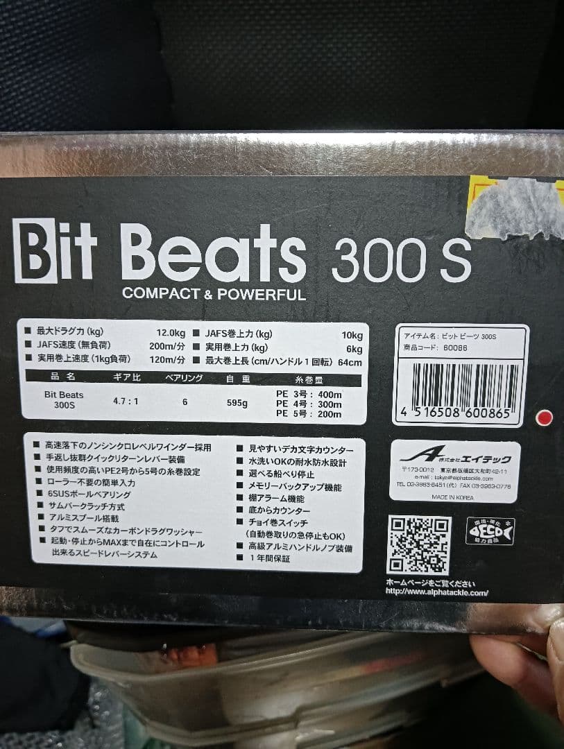 アルファタックル Bit Beats 300 S 電動リール