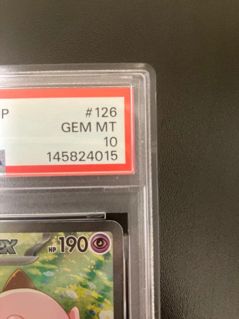 リーリエのピッピSAR PSA10