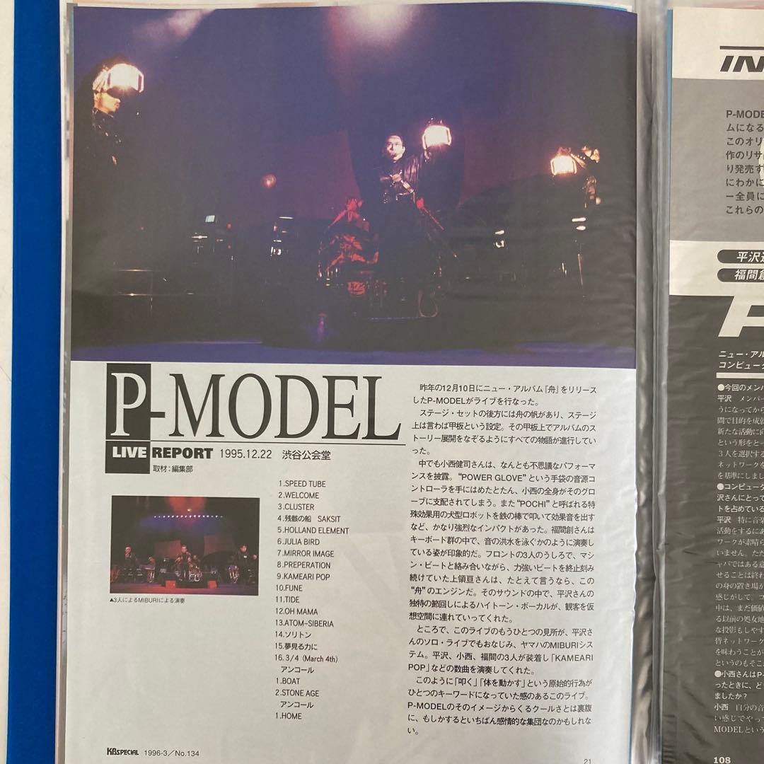 P-MODEL 平沢進 キーボードスペシャル 切り抜き