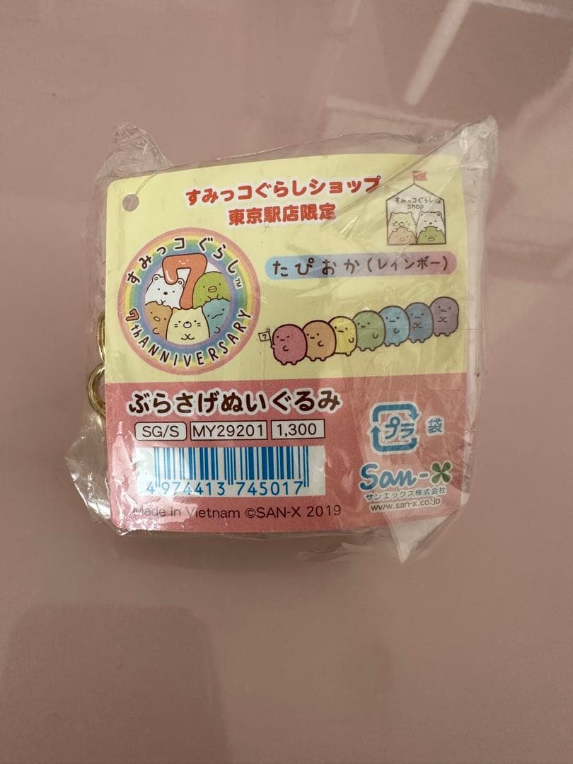 すみっコぐらし7周年 シーンぬいぐるみ
