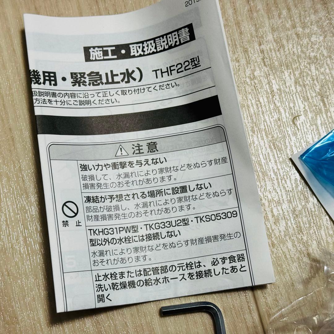 TOTO 分岐水栓(食洗器用) THF22R