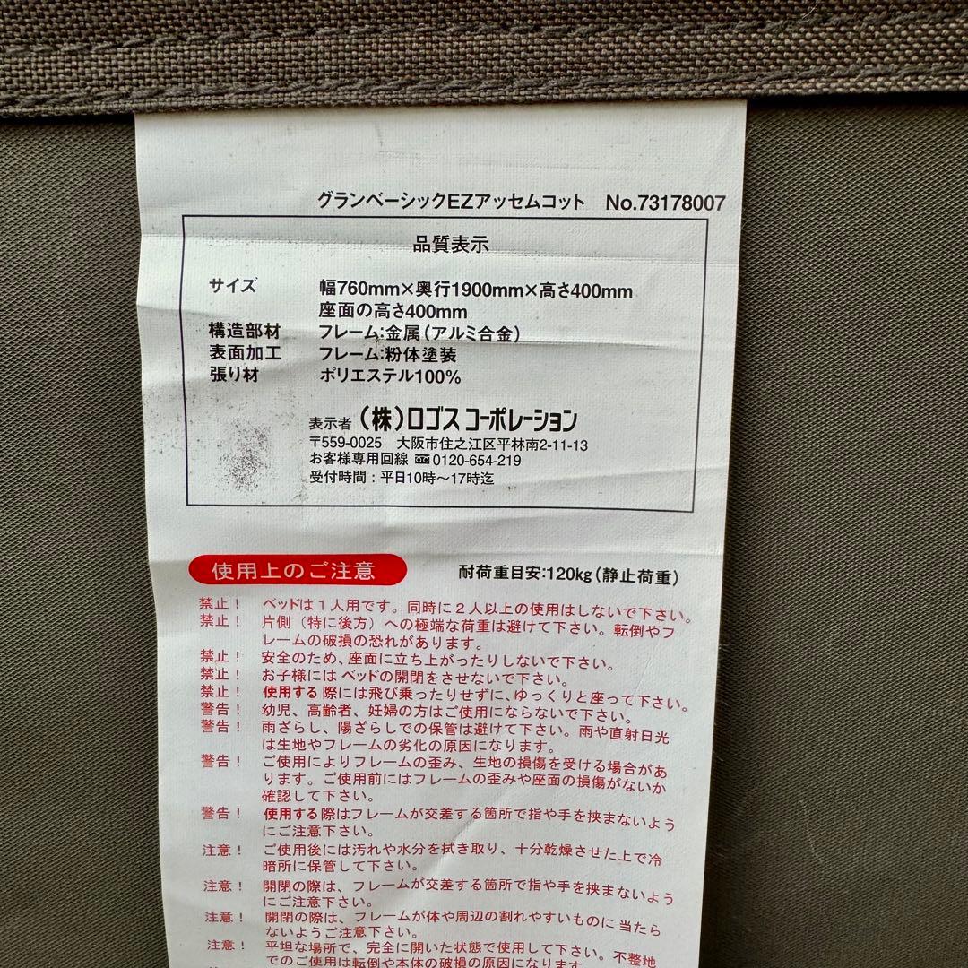 LOGOS グランベーシックEZアッセムコット