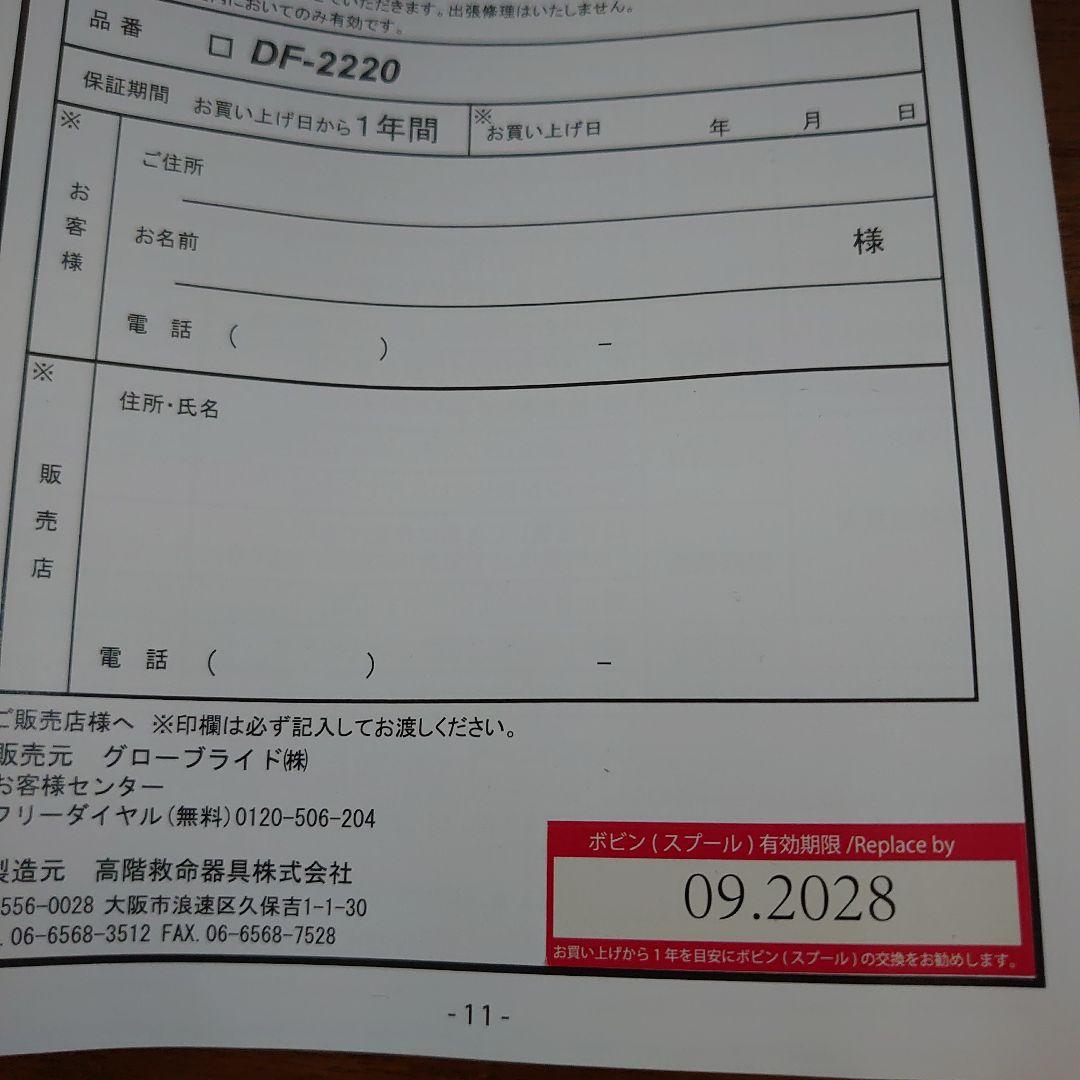 Daiwa 自動膨張ライフジャケット 　コンパクトタイプ