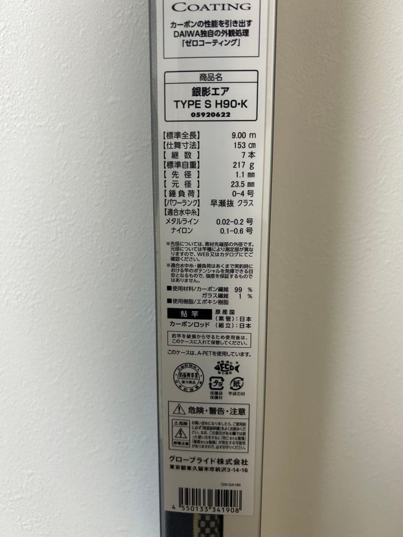 ダイワ 鮎竿 銀影エア TYPE S H90・K 24年モデル SMT替穂先付き