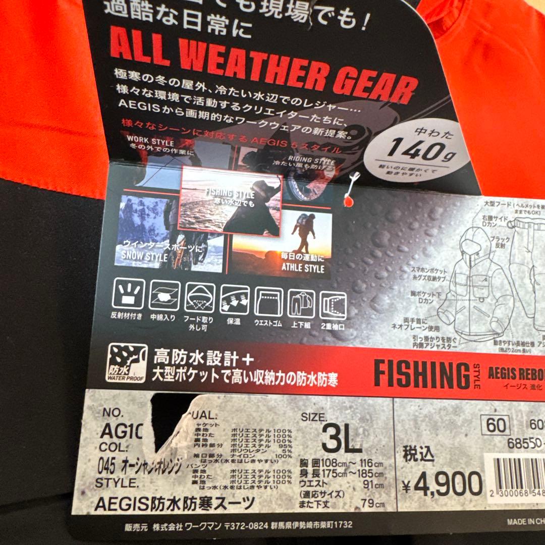 ワークマン　イージス防水防寒スーツ　オレンジ　3L上下セット　　新品未使用