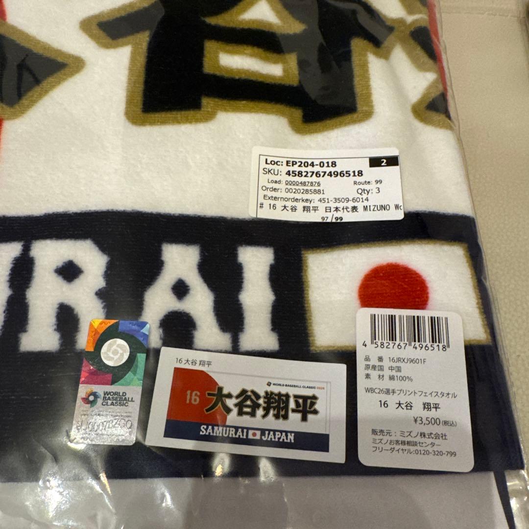 【即日発送】【2枚セット】大谷翔平 & 佐藤輝明　タオル WBC 2026