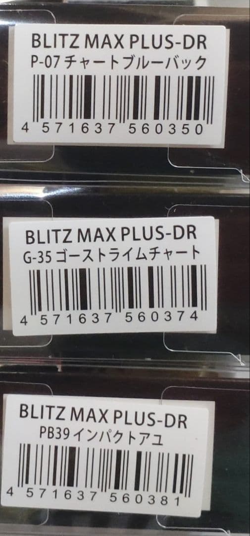 3色セット　ブリッツマックスプラス　DR　OSP