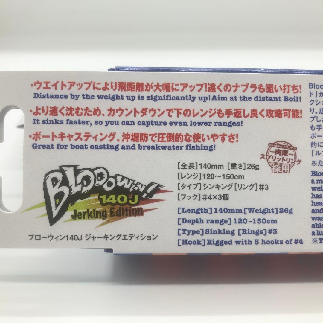 応募券付　ブルーブルー ブローウィン140S ブローウィン140J