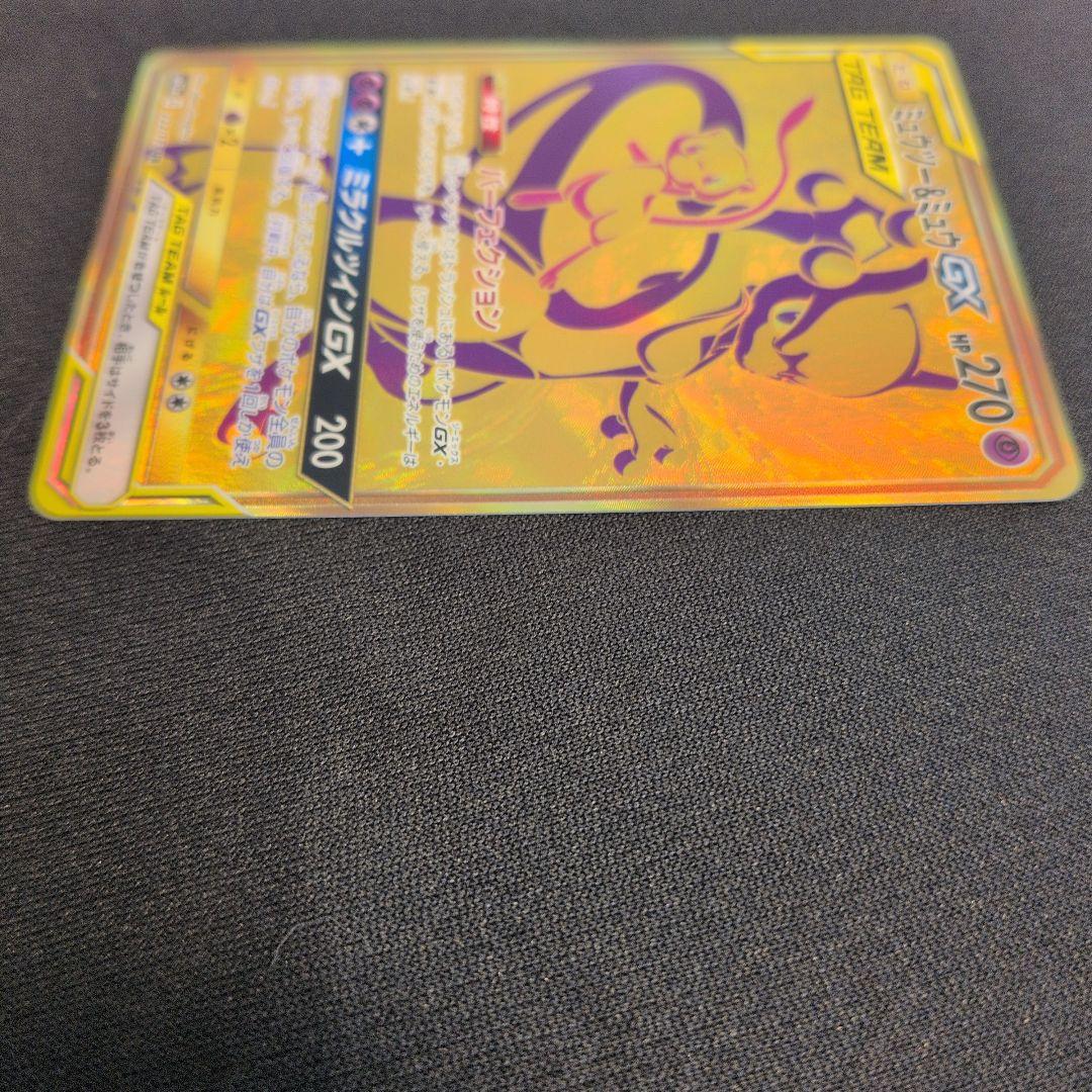 ミュウツー&ミュウGX UR SM12a　傷あり