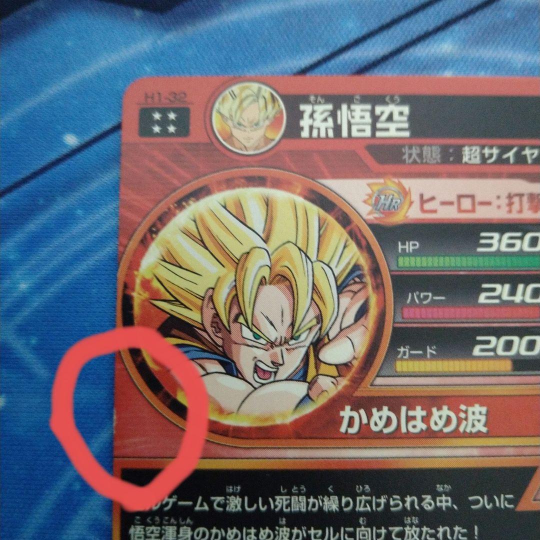 ドラゴンボールヒーローズ 孫悟空セット H1弾　　【説明文必読】