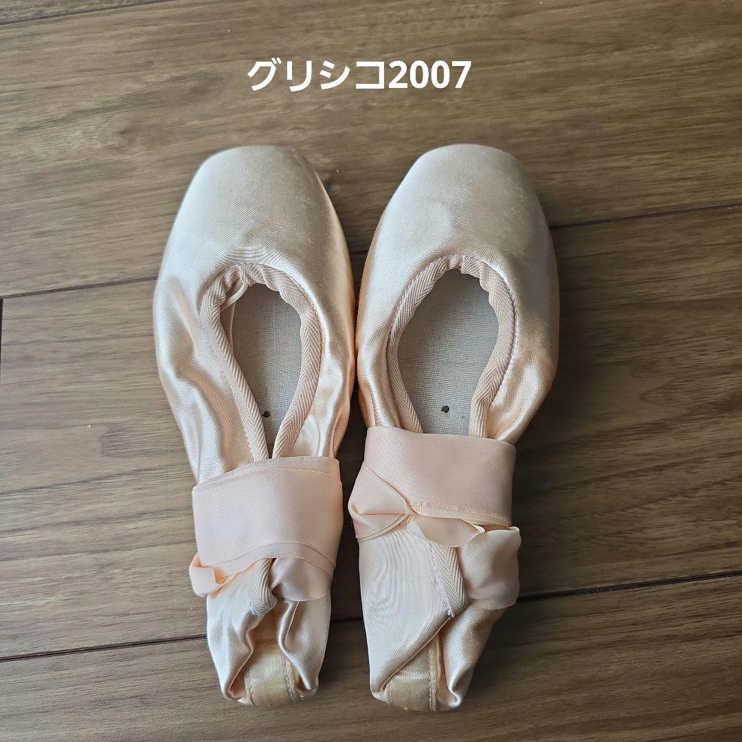 グリシコ2007 トゥシューズ