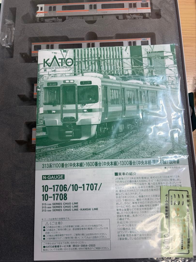 鉄道模型　Nゲージ　KATO 10-1706 313系1100番台　中央本線