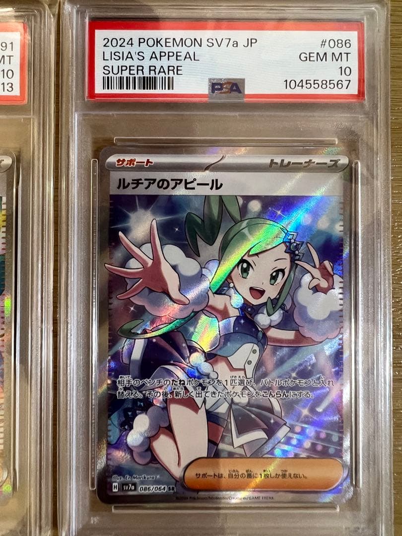 ポケカ　ルチアのアピール　SAR SR psa10 2枚セット