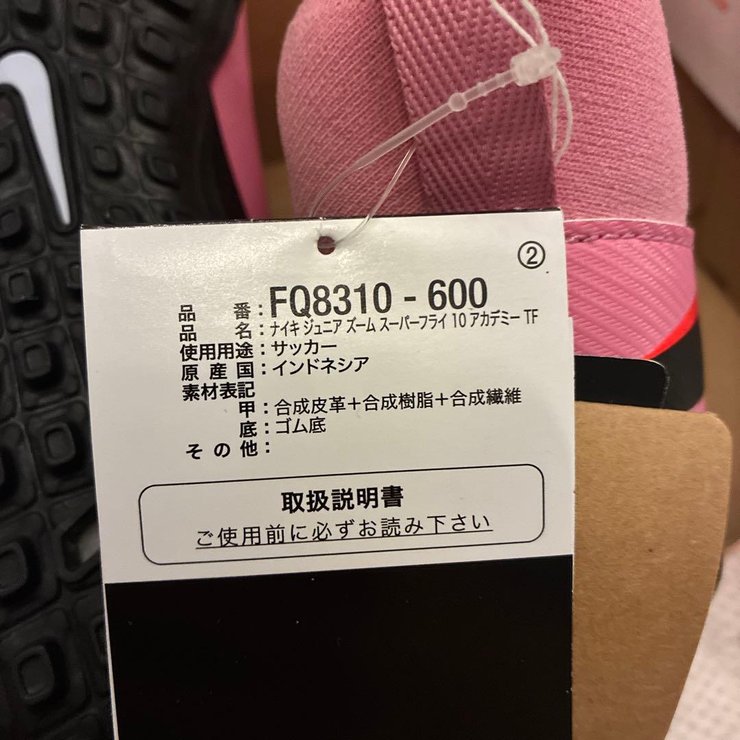 Nike サッカー　トレーニングシューズ　ジュニア20.0センチ