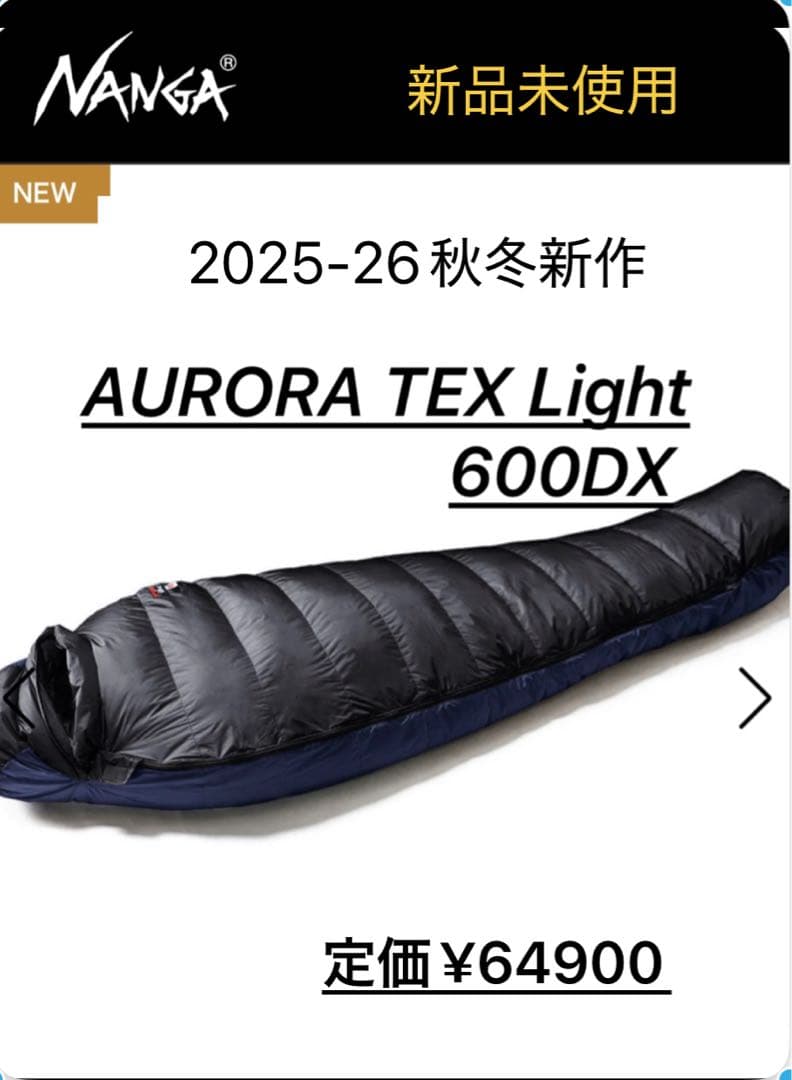 【新品未使用】ナンガ　オーロラテックスライト600DX