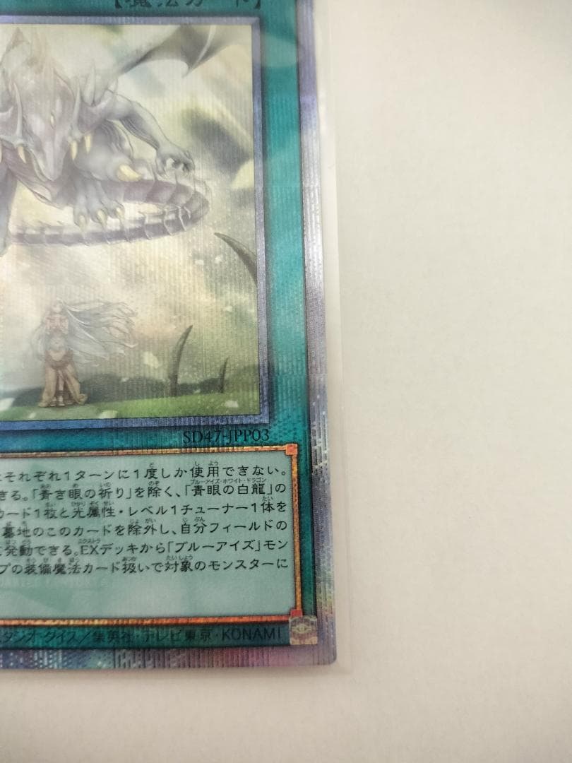 D*様 青き眼の祈り 【クォーターセンチュリーシークレット】 {SD47-JPP