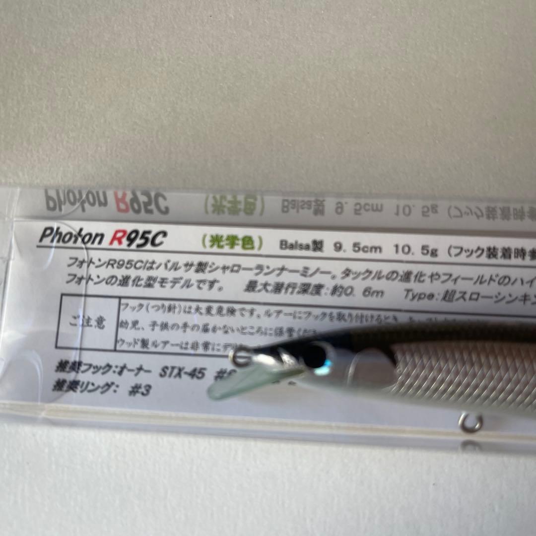 photon R95C レプトン　フォトン　ルアー