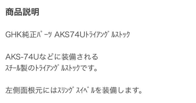 【値下げ・美品】AKS74U　トライアングルストック　送料無料