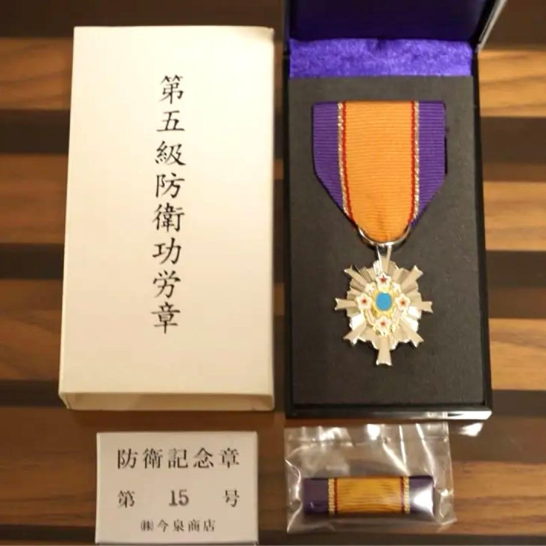 自衛隊！第5級防衛功労章！未使用品！美品！