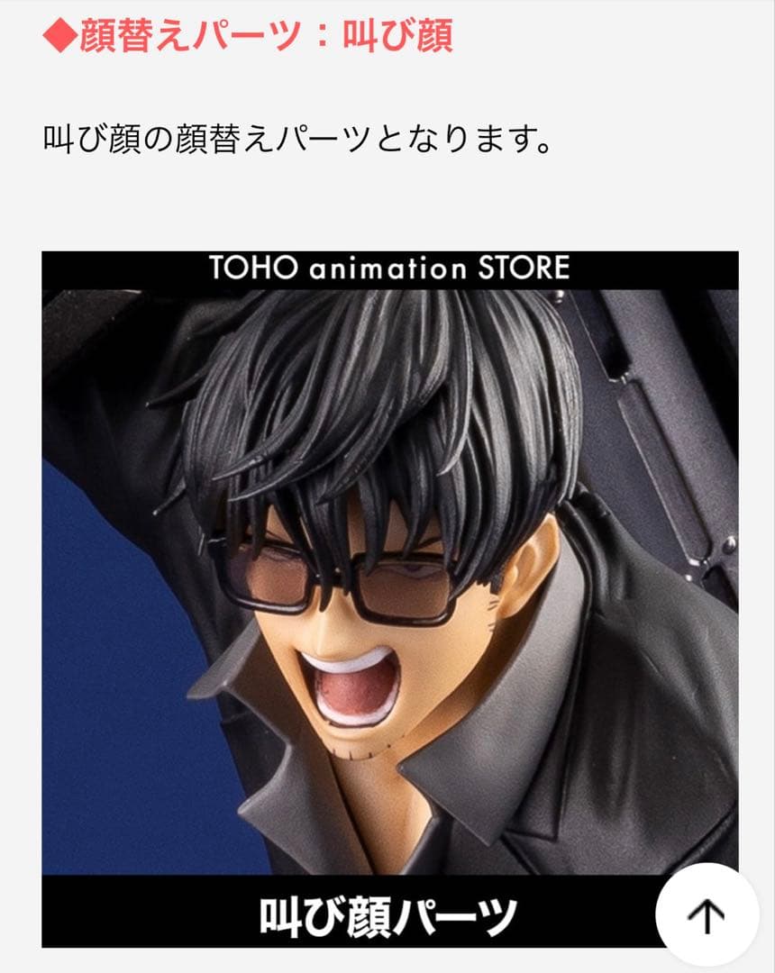 新品未開封 TRIGUN STAMPEDE 叫び顔パーツ ウルフウッド DX版