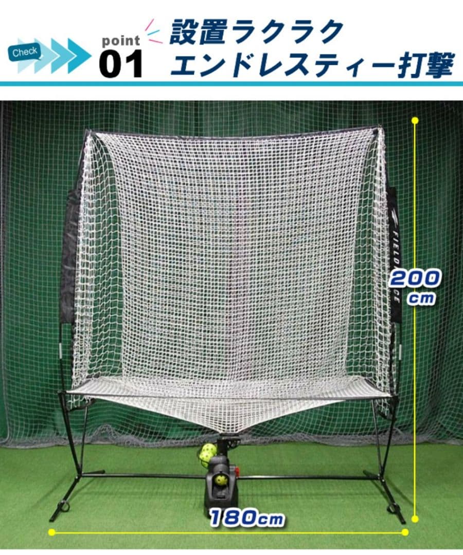 フィールドフォース バッティングティー オートリターン・フロントトス 専用ネット