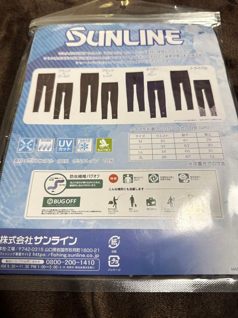 サンライン　SUW-06211CW / SUW-06212CW 上下3L