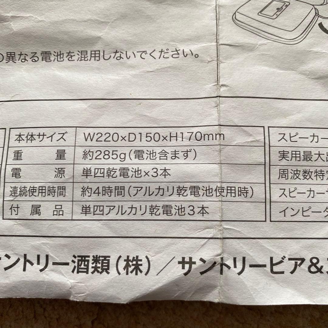 非売品希少E.YAZAWA スピーカー付きバッグ