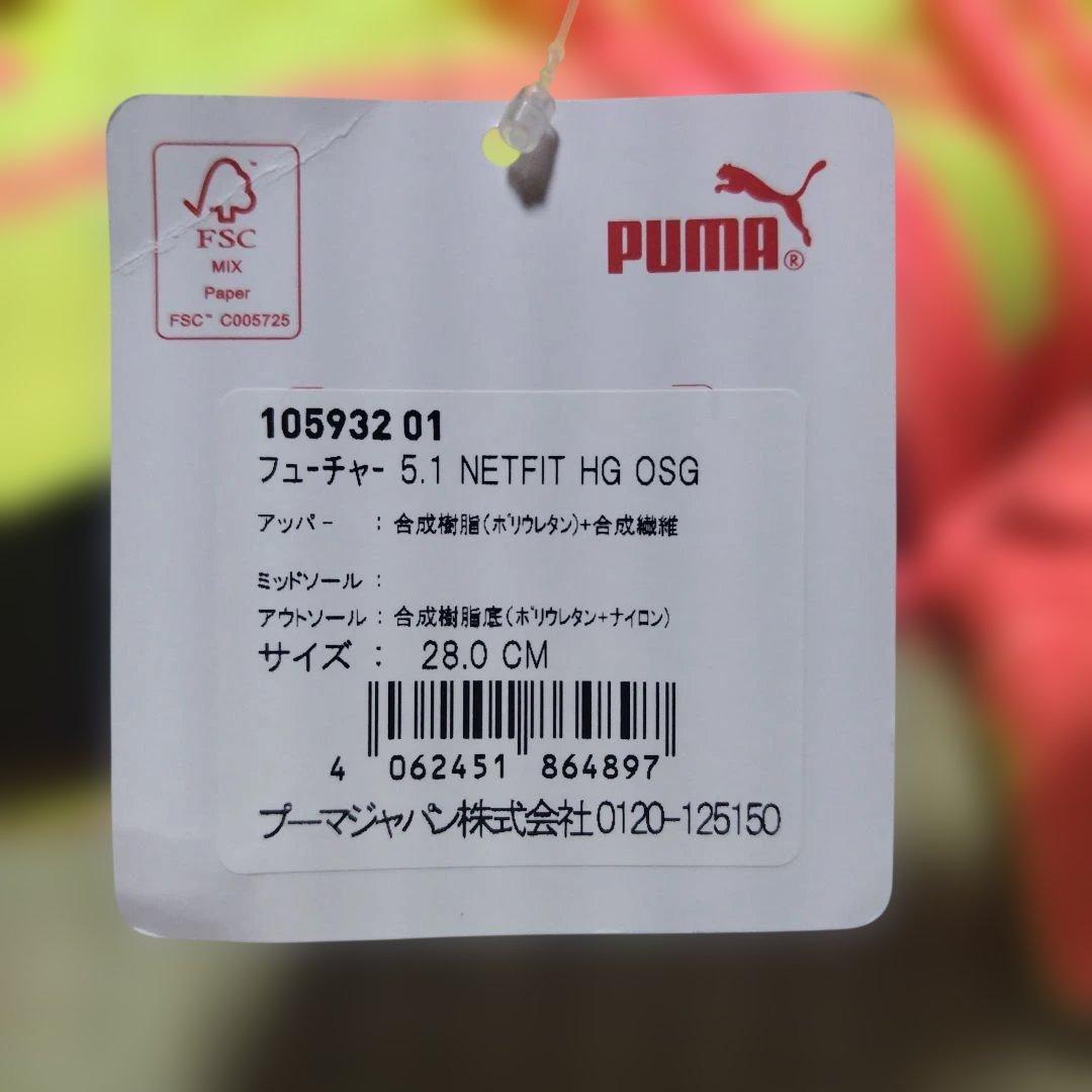 Puma FUTURE 5.1　サッカースパイク　HG