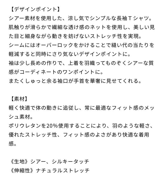 チャコット　バレエレッスン用　ロングスリーブシアーブラウス