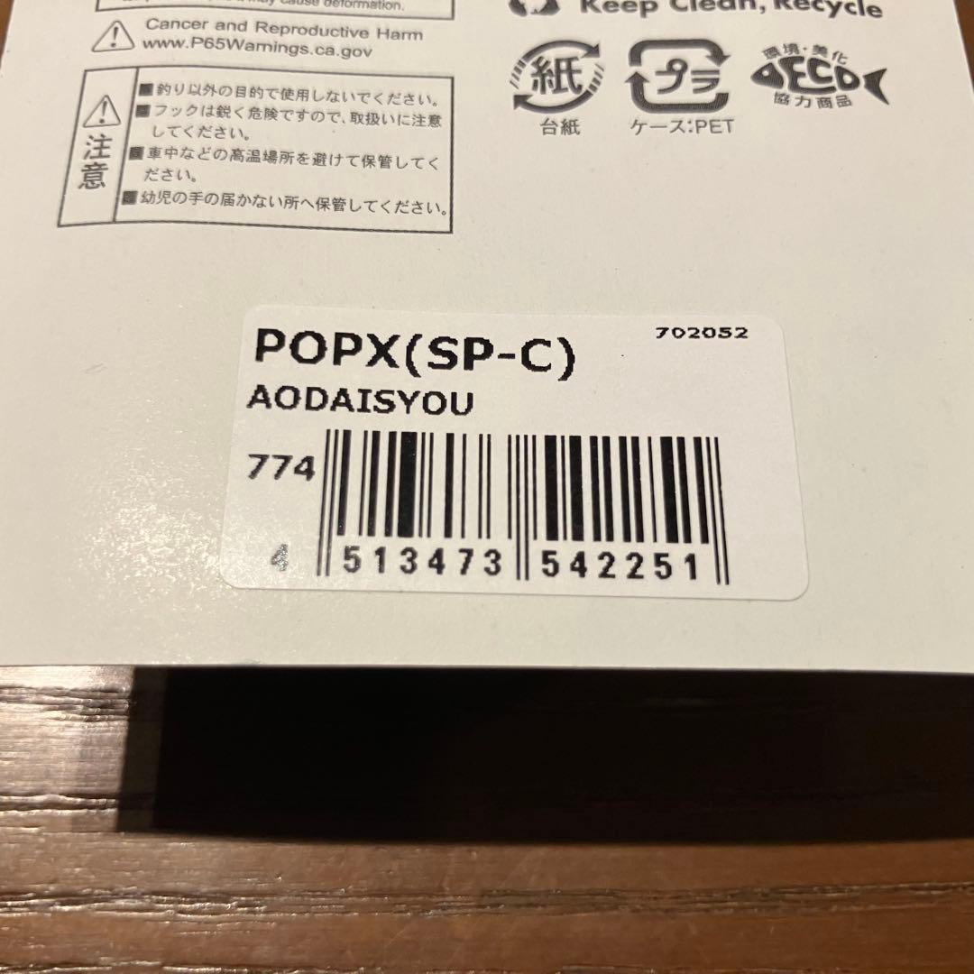 メガバス ポップエックス アオダイショウ POP-X エキシビジョン 2025