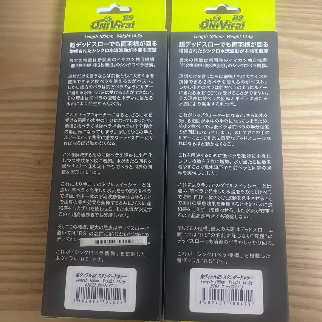 ❸鬼ヴィラルRS 110mm 15g 人気2色セット