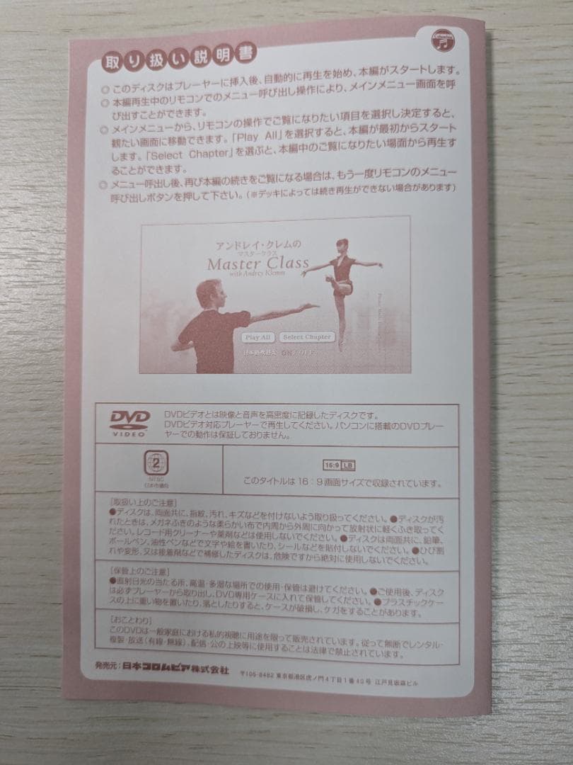 アンドレイ・クレム マスタークラス DVD