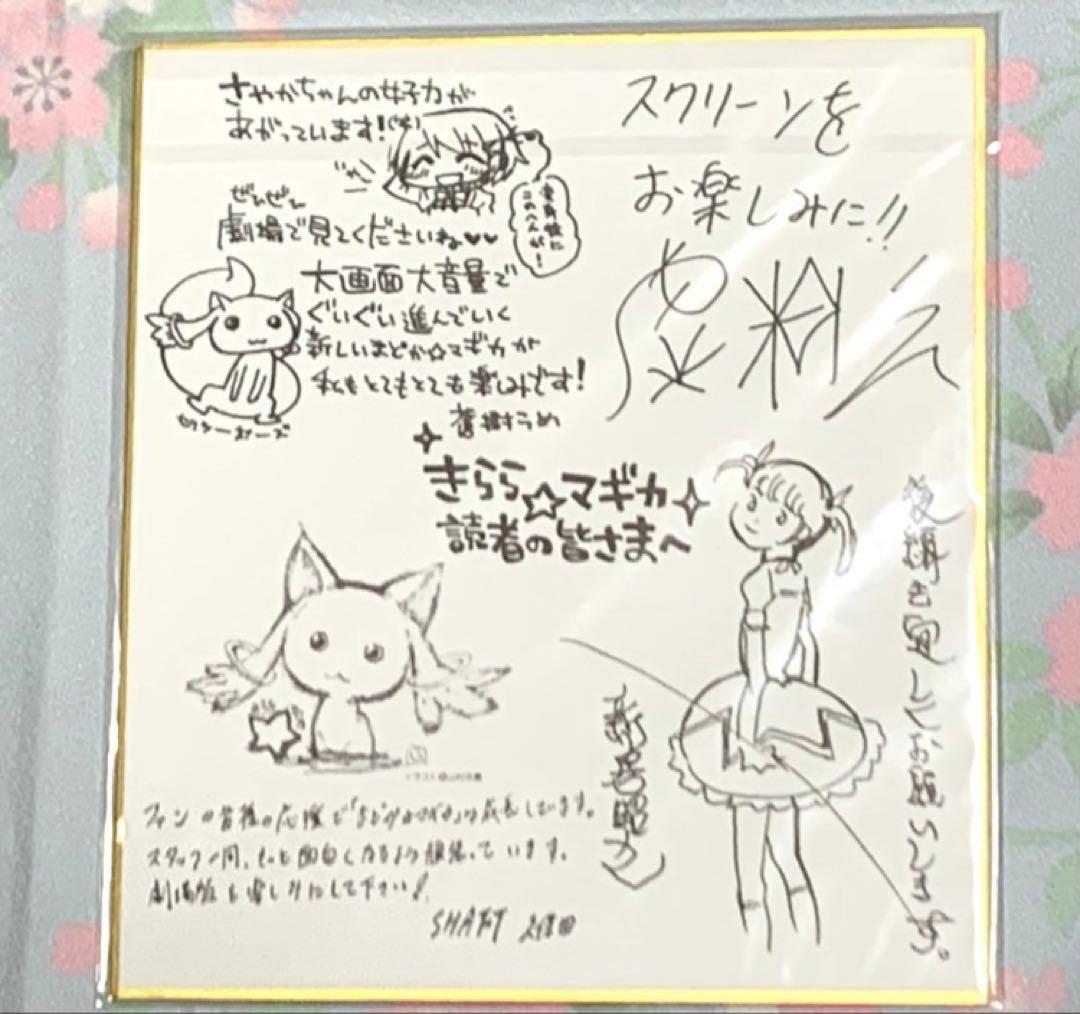 魔法少女まどか☆マギカ 叛逆の物語 特典色紙 まどか、ほむら、さやか、杏子、マミ