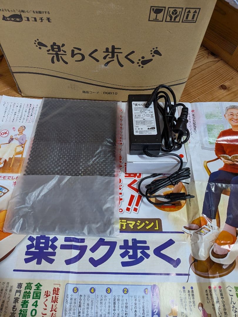 美品　ココチモ　楽らく歩く　ユーキャン　箱付き　チラシ付き