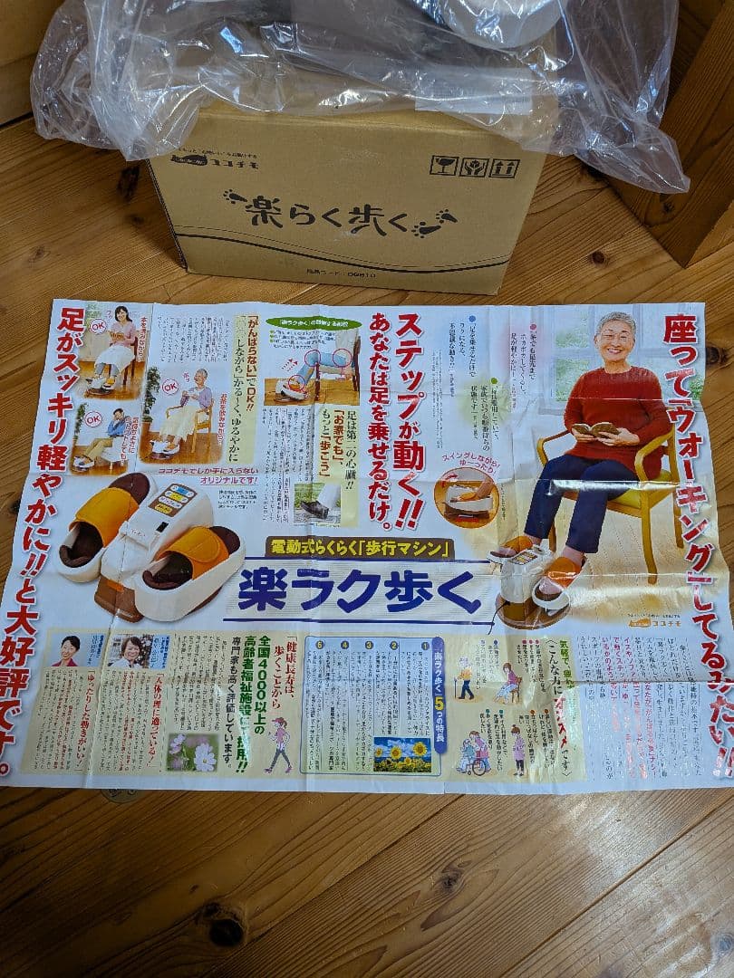 美品　ココチモ　楽らく歩く　ユーキャン　箱付き　チラシ付き